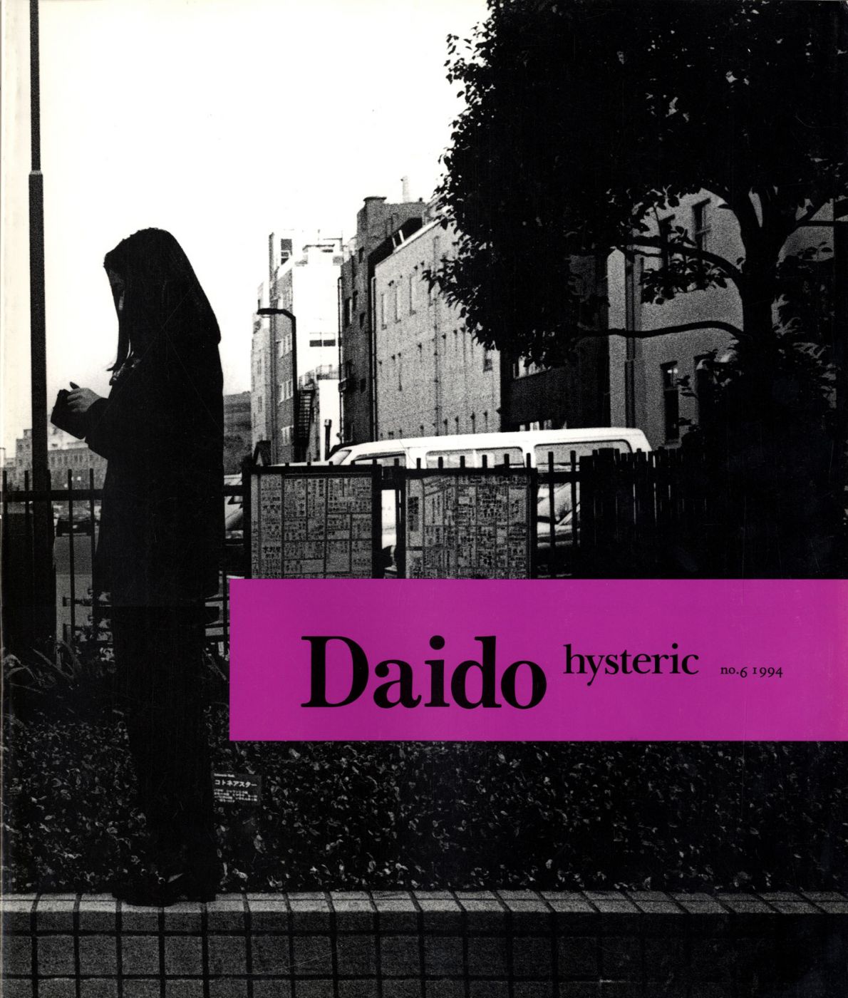 Hysteric Glamour: Daido Moriyama (Hysteric No. 6, 1994), Limited Edition [SIGNED]