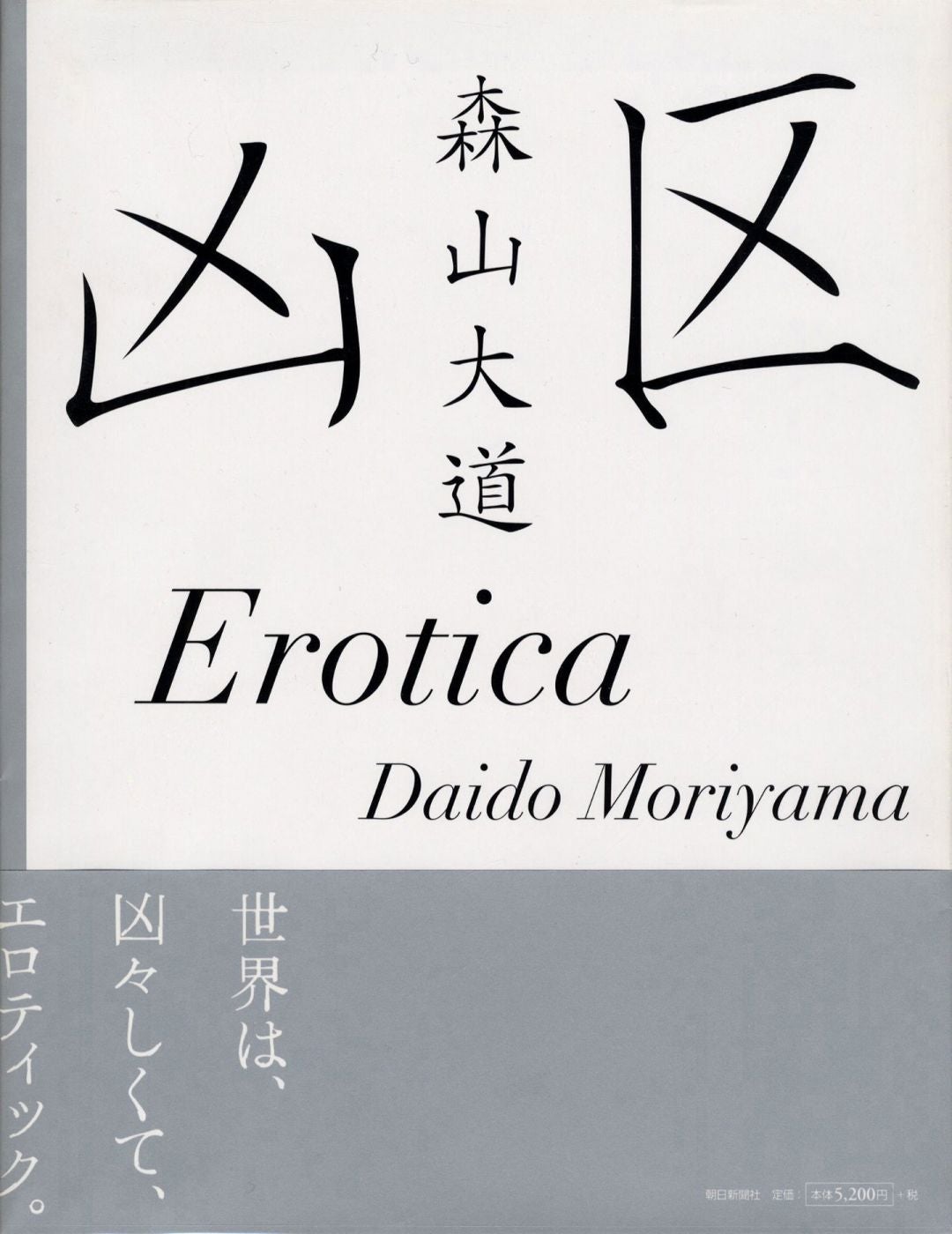 Daido Moriyama: Kyoku / Erotica
