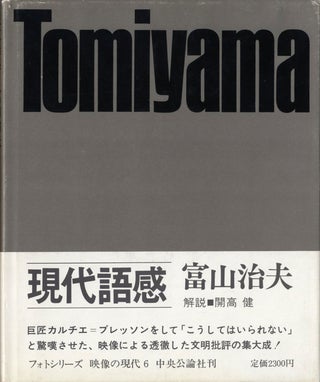 Item #105836 Gendai Gokan (Popular Life Today) (Eizo no Gendai vol. 6). Haruo TOMIYAMA, Shoji,...