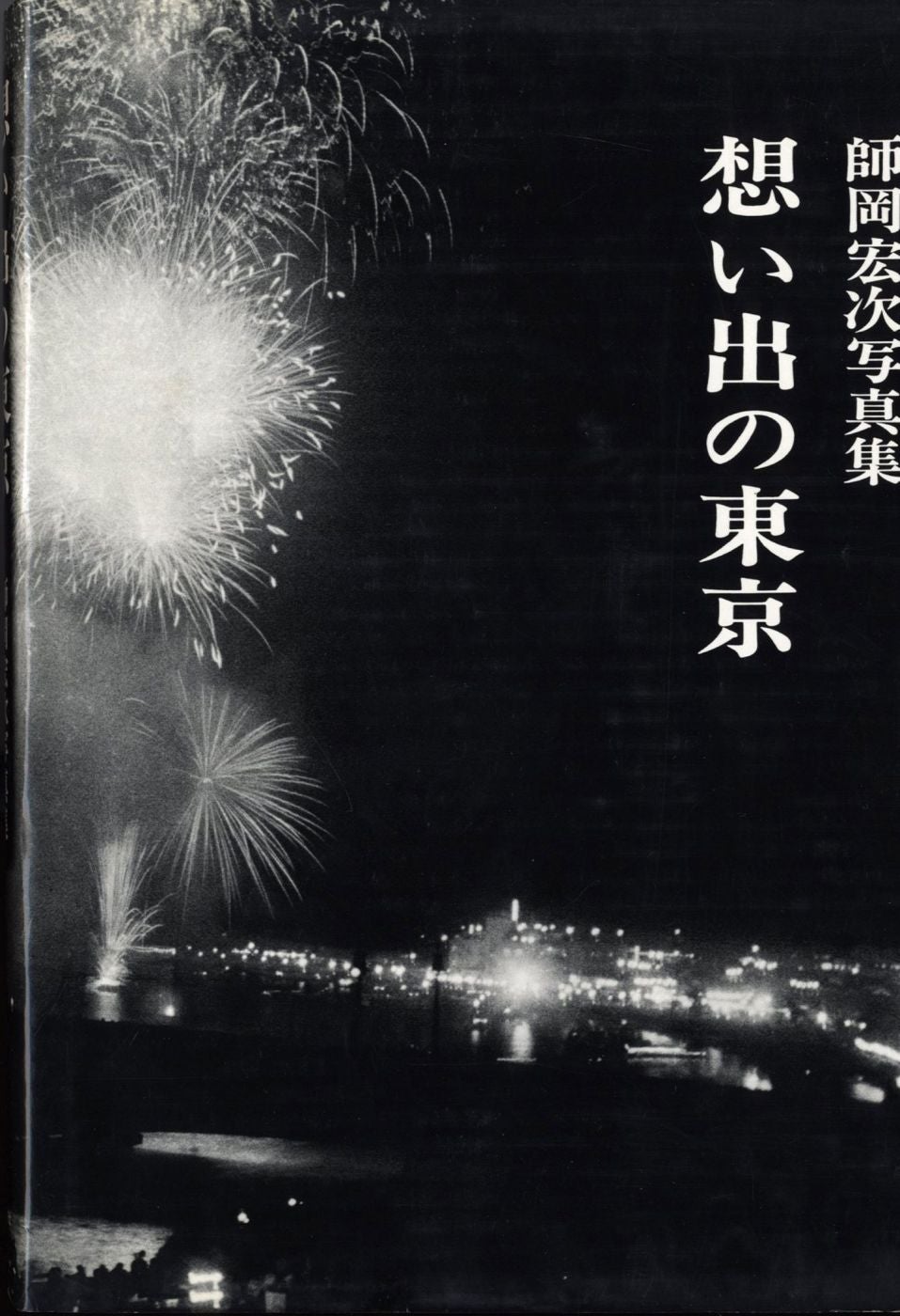 Koji Morooka: Remembrance of Tokyo
