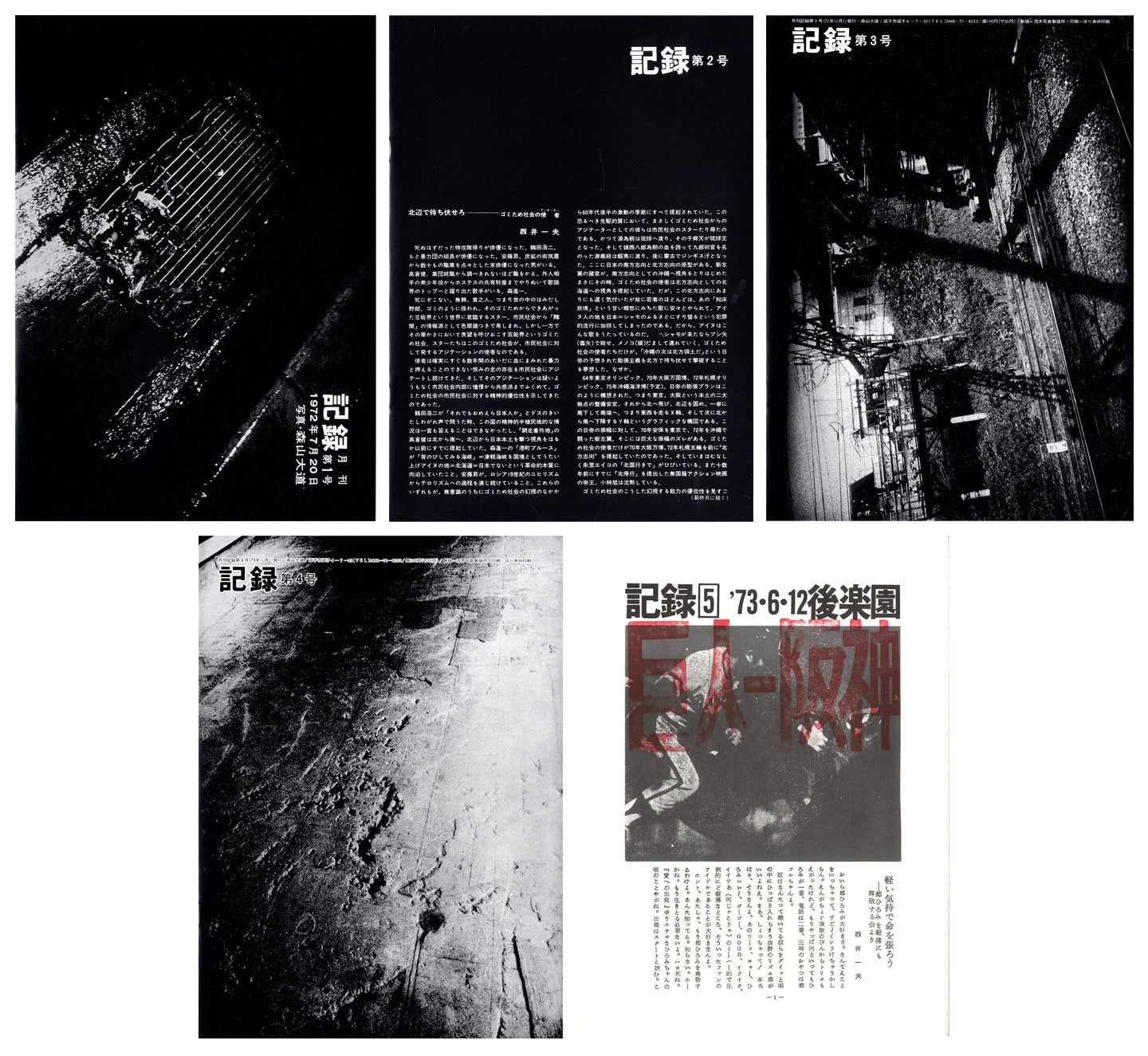 Daido Moriyama: Record No. 1-5 / Kiroku No. 1-5 (Reprinted Edition)