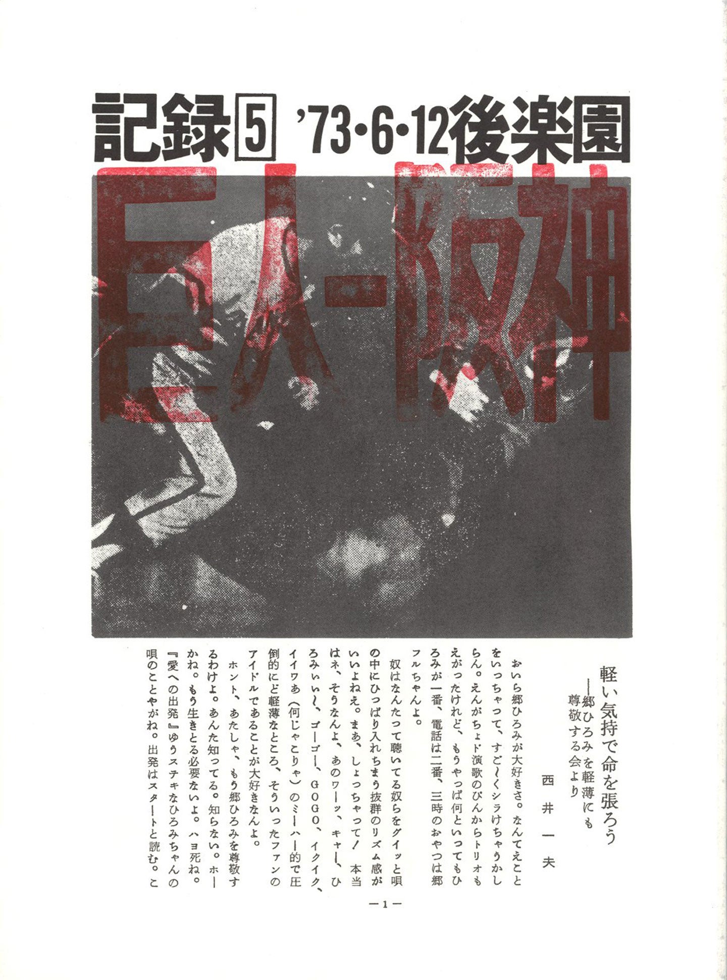 Daido Moriyama: Record No. 1-5 / Kiroku No. 1-5 (Reprinted Edition)