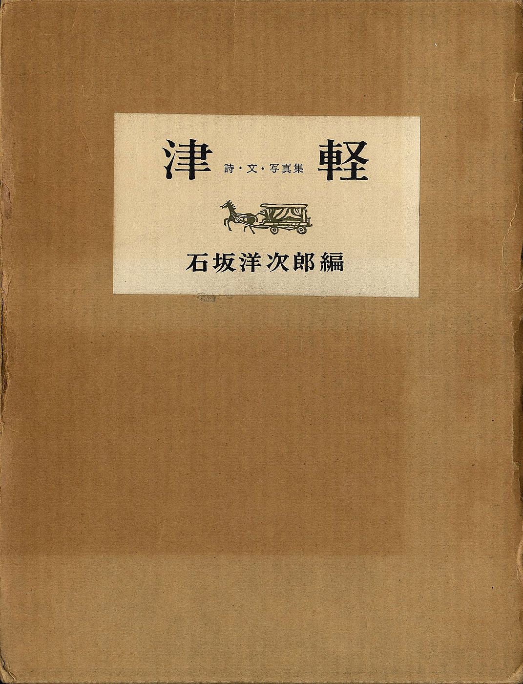 Kojima Ichiro: Tsugaru (Poems, Texts, and Photography)