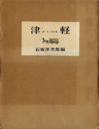 Item #107041 Kojima Ichiro: Tsugaru (Poems, Texts, and Photography). Ichiro KOJIMA, Kyozo,...