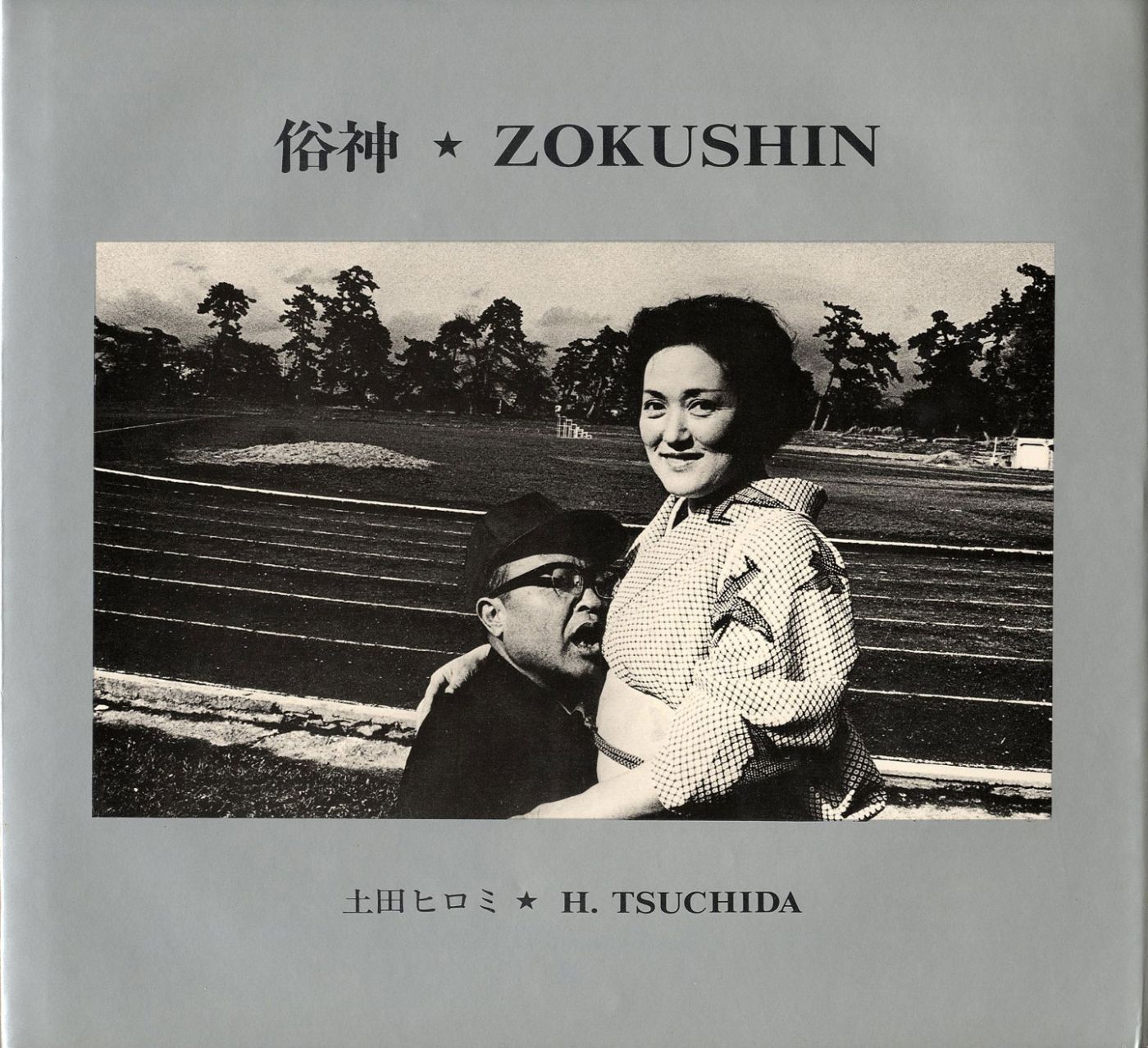 Hiromi Tsuchida: Zokushin (Gods of the Earth) (First Edition)