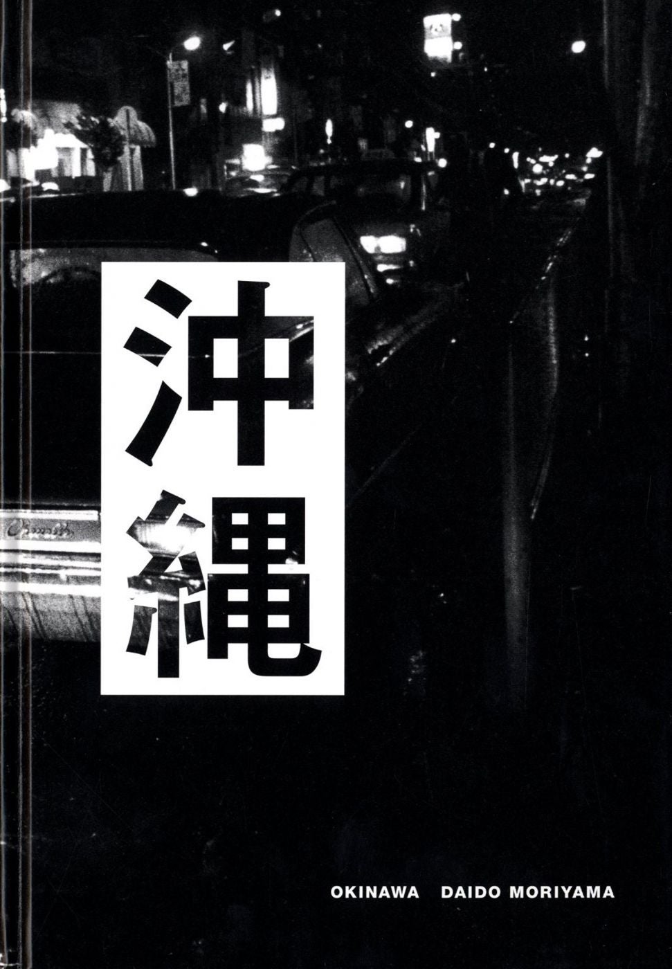 Daido Moriyama: Okinawa (Super Labo), Limited Edition (with Gelatin Silver Print, "Cabaret Hawaii" Variant) [SIGNED]