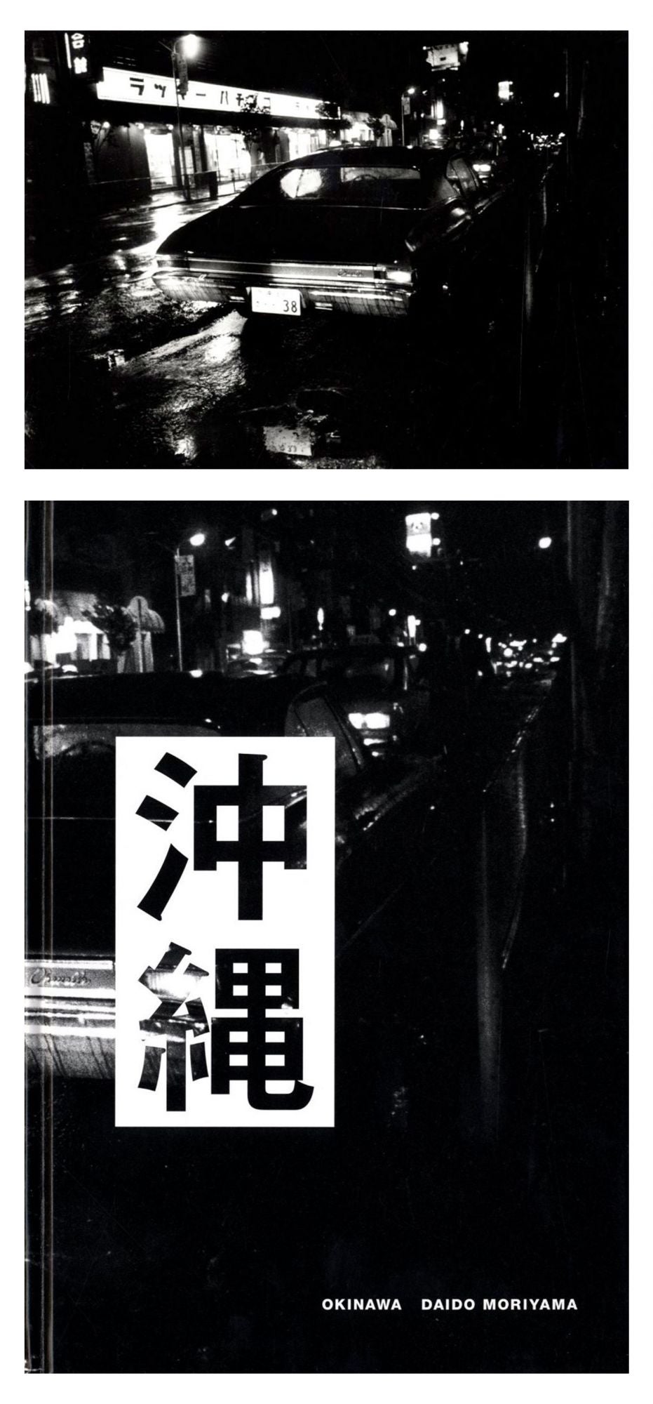 Daido Moriyama: Okinawa (Super Labo), Limited Edition (with Gelatin Silver Print, "Chevelle" Variant) [SIGNED]