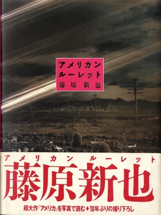 Item #110814 Shinya Fujiwara: American Roulette (with rare red obi). Shinya FUJIWARA
