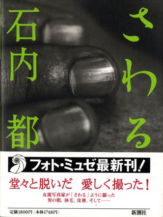 Item #110903 Miyako Ishiuchi: Sawaru: Chromosome XY [SIGNED]. Miyako ISHIUCHI