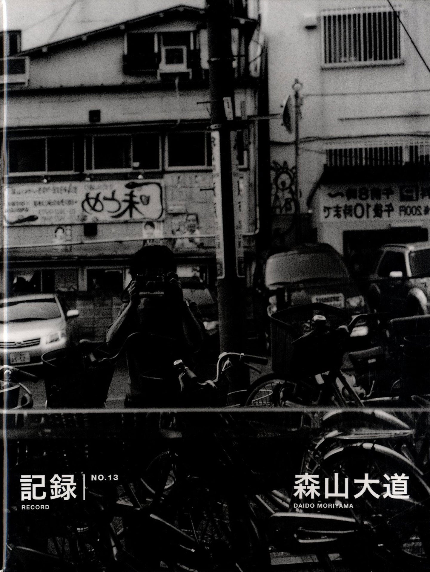 Daido Moriyama: Record Nos. 1-50 / Kiroku, Nos. 1-50, Complete Set (Includes Reprinted Edition of Nos. 1-5 and No. 6 through No. 50); Daido Moriyama × Hajime Sawatari: Record Extra; Daido Moriyama: Record, Movie in London [ALL TITLES SIGNED]