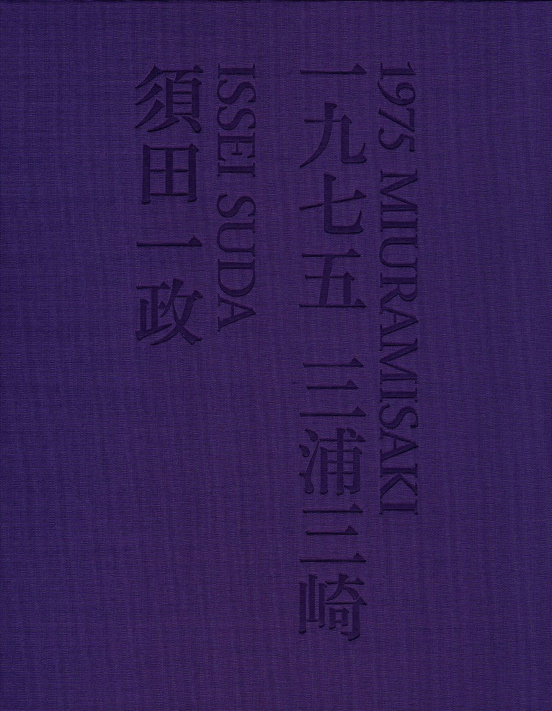 Issei Suda: 1975 Miuramisaki, Limited Edition [SIGNED]