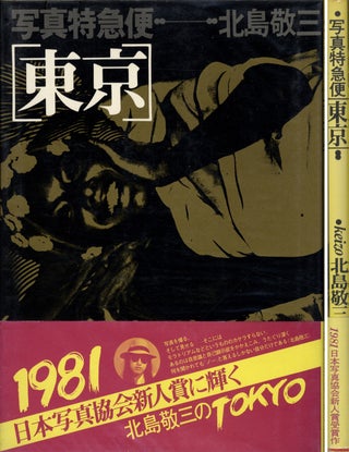 Item #112232 Keizo Kitajima: Shashin Tokkyubin Tokyo (Photomail from Tokyo) (Second Printing,...