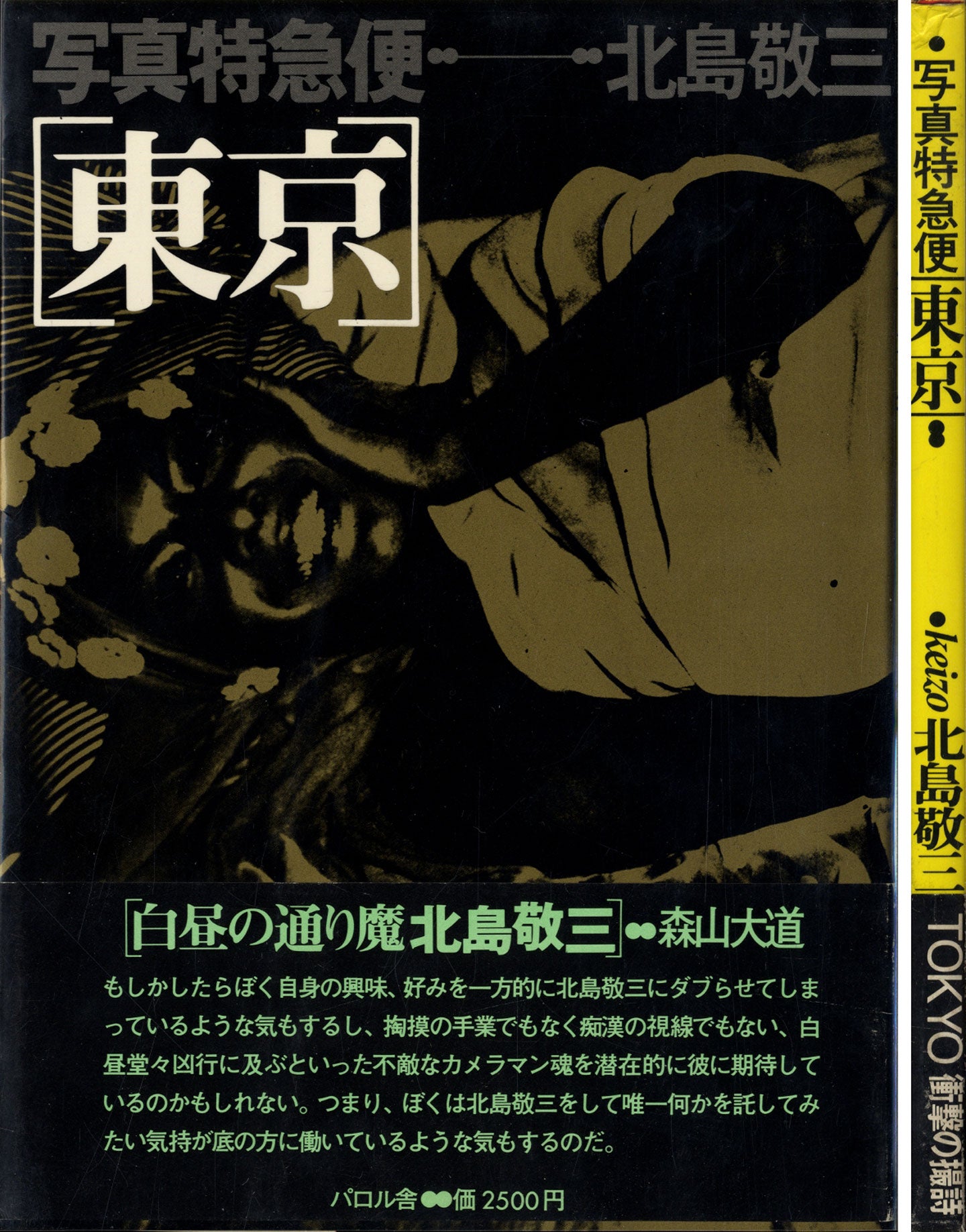 Keizo Kitajima: Shashin Tokkyubin Tokyo (Photomail from Tokyo) (First Printing, with Black obi) [SIGNED]