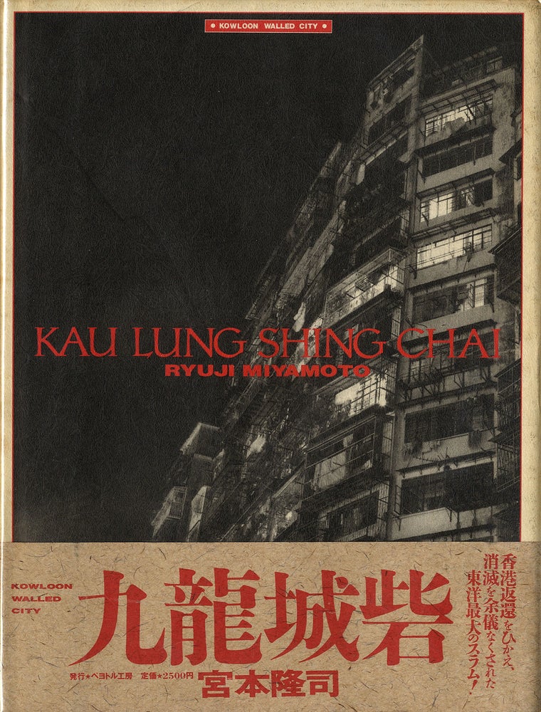 Ryuji Miyamoto: Kau Lung Shing Chai (Kowloon Walled City) [SIGNED
