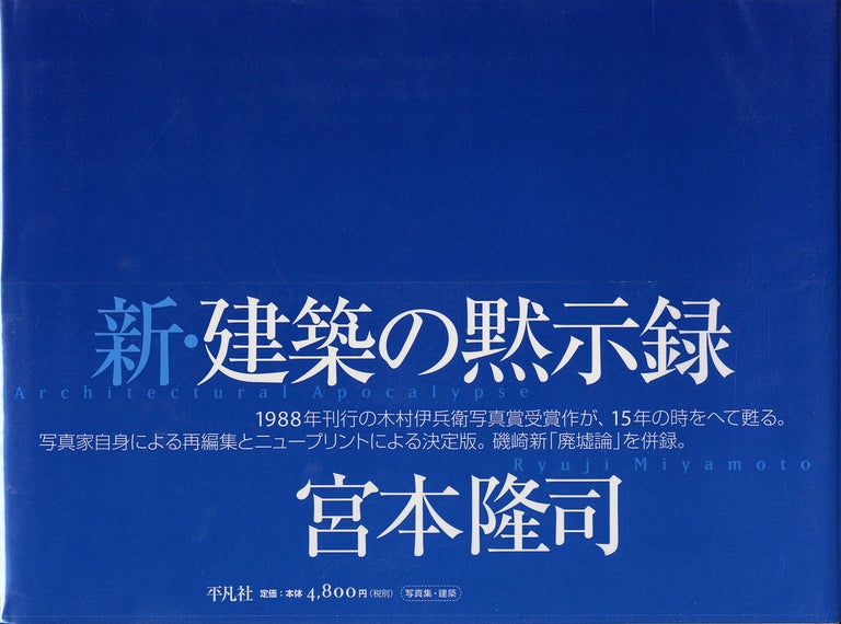 Ryuji Miyamoto: Architectural Apocalypse (Heibonsha Limited reissue) [SIGNED