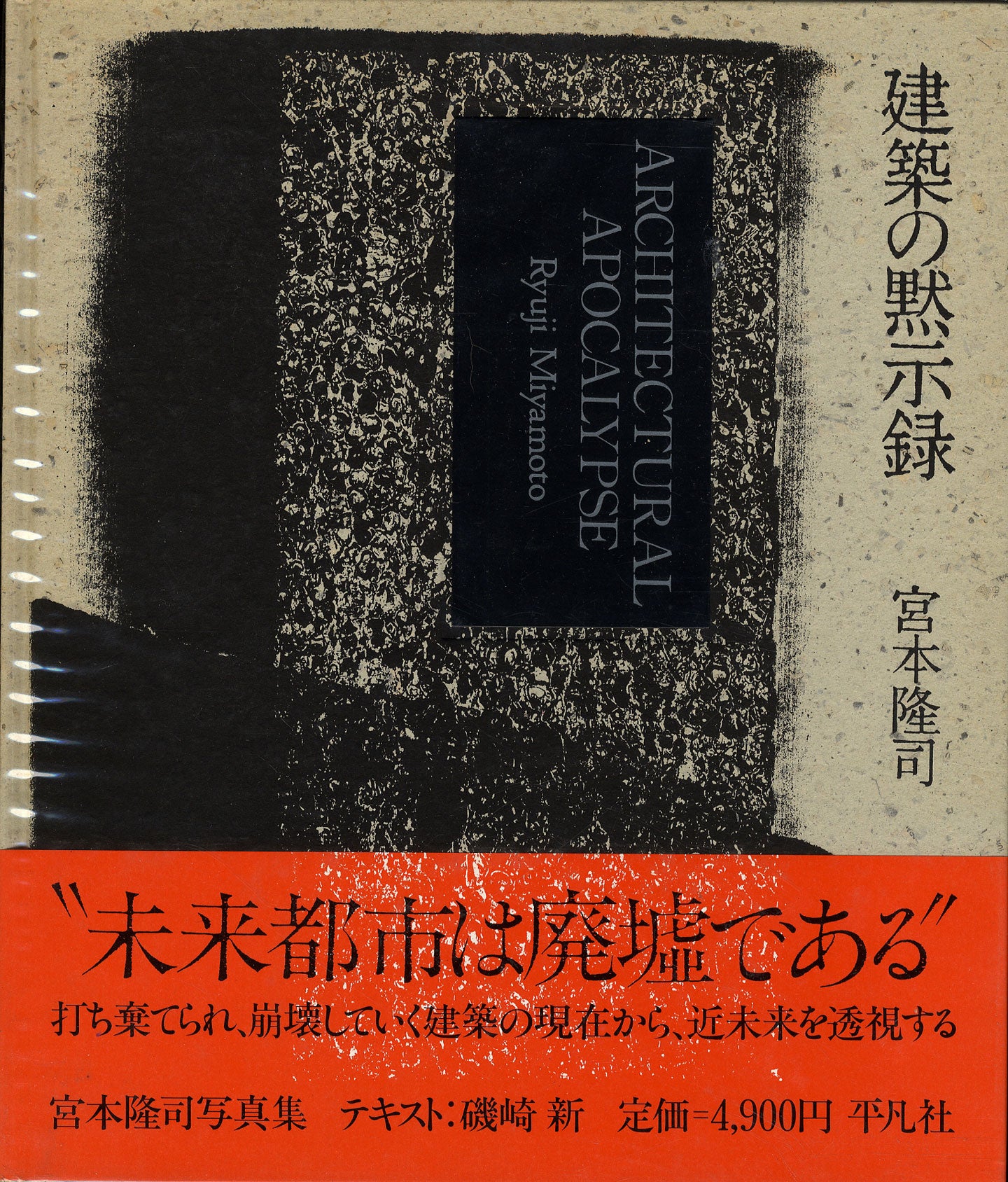 Ryuji Miyamoto: Architectural Apocalypse (First Edition with obi) [SIGNED]