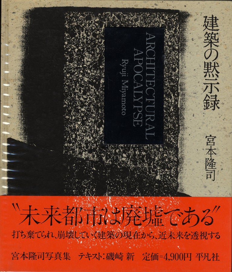Ryuji Miyamoto: Architectural Apocalypse (First Edition with obi) [SIGNED