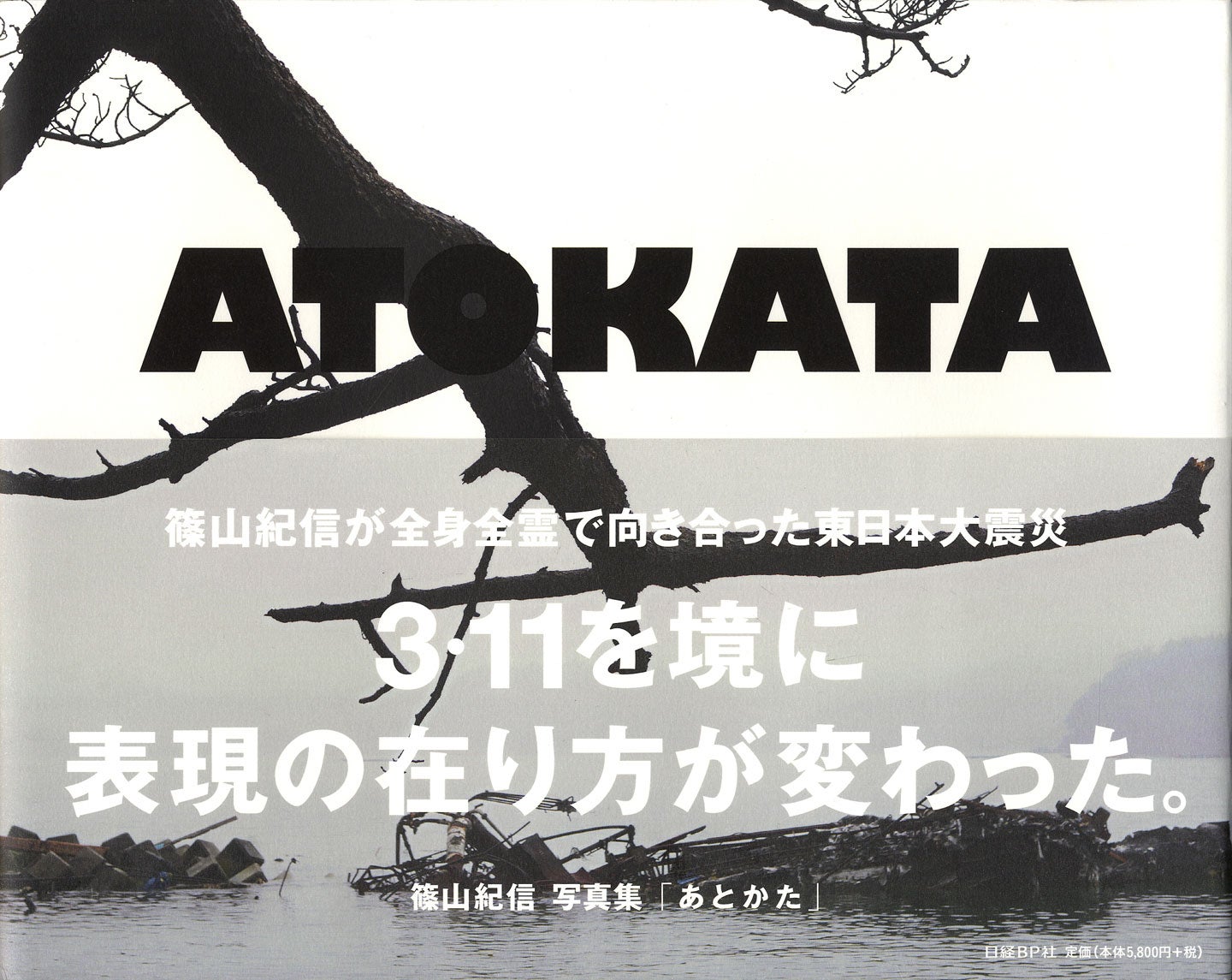 Kishin Shinoyama: Atokata (What Is Left There)