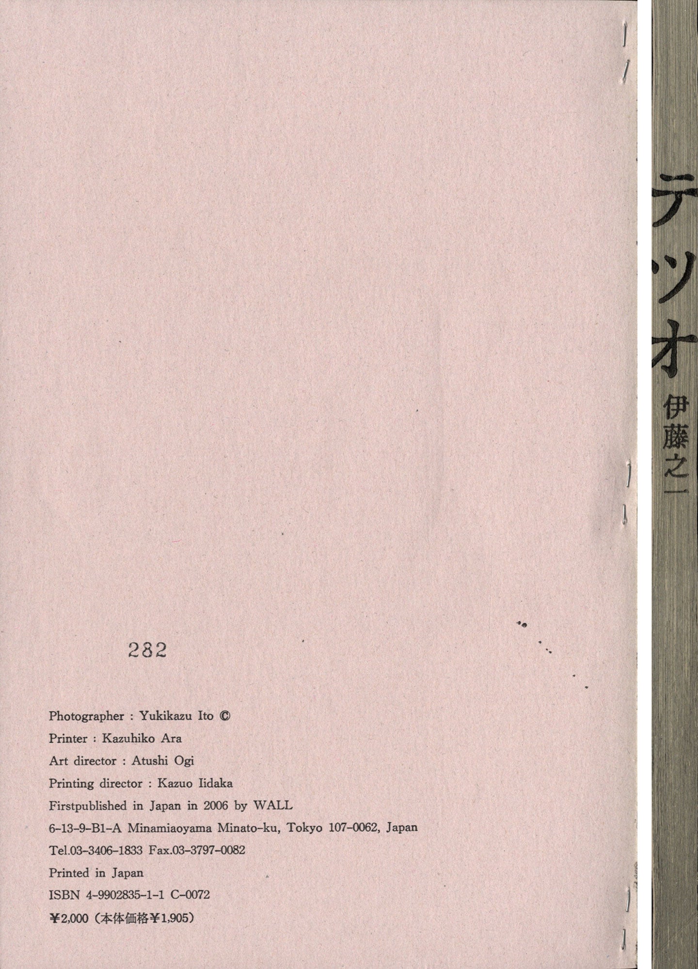 Yukikazu Ito: Tetsuo, Limited Edition