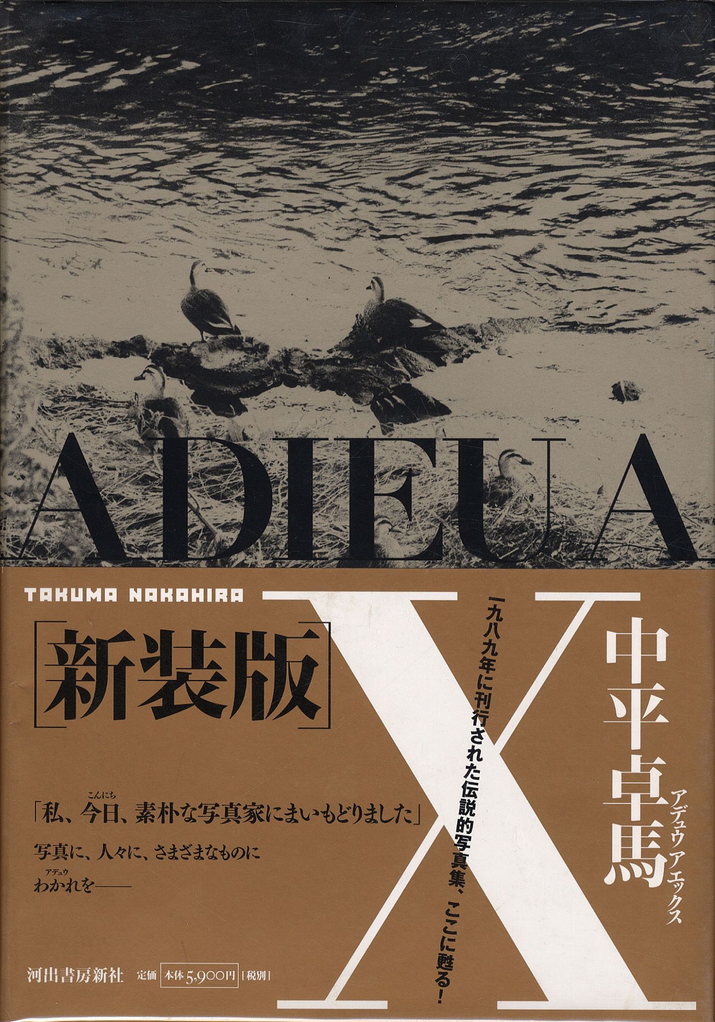 Takuma Nakahira: Adieu à X AX Reissue | Takuma NAKAHIRA | 2nd Edition