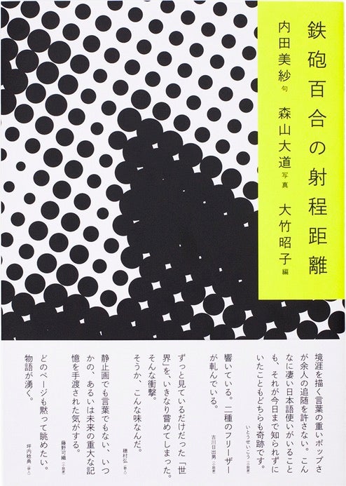 Daido Moriyama: Teppo-yuri no Shateikyori ("The Range of an Easter Lily") [SIGNED]