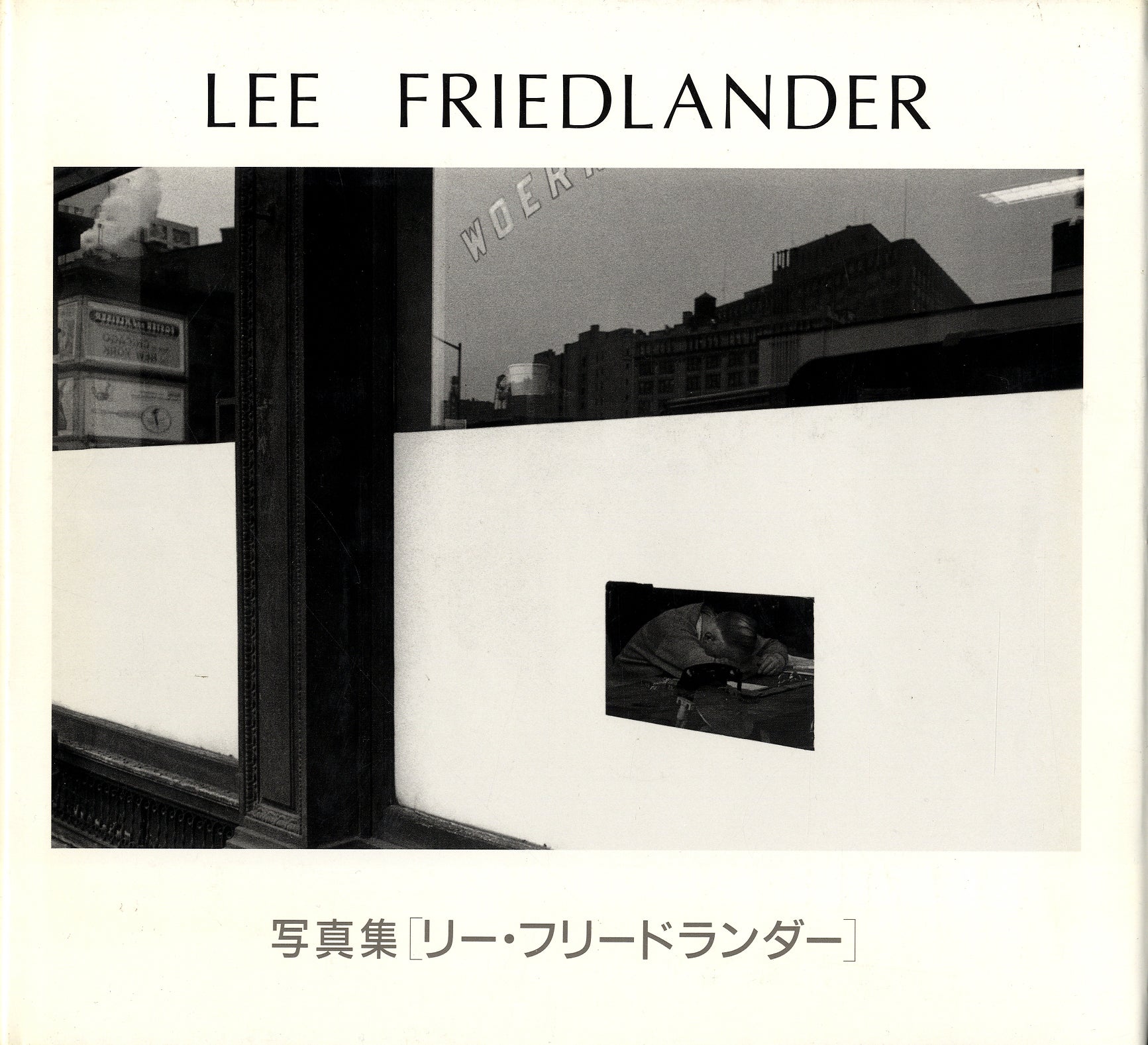 Lee Friedlander: Factory Valleys: Ohio and Pennsylvania Special