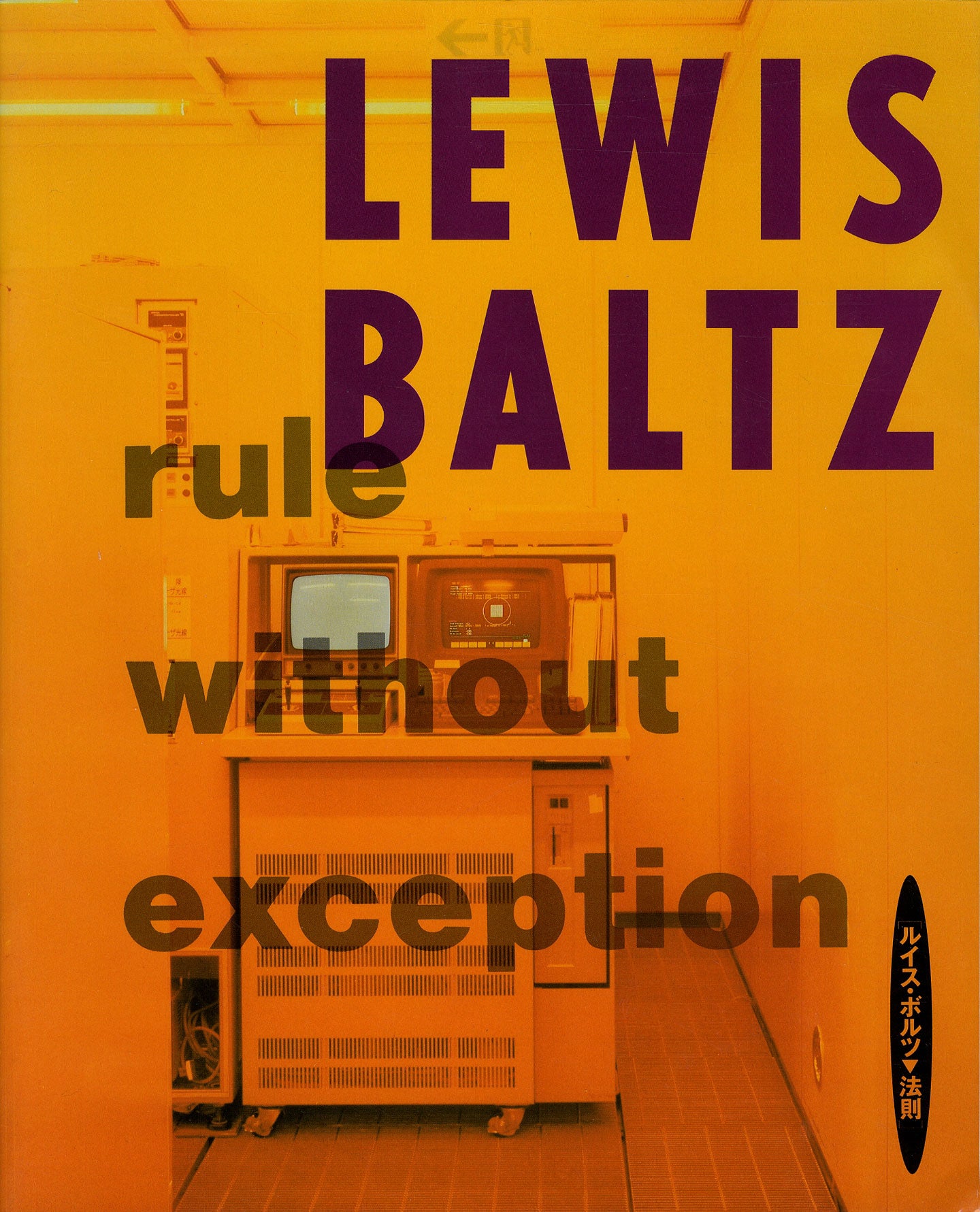 Lewis Baltz: Rule without Exception (Kawasaki City Museum) [SIGNED PRESENTATION COPY]